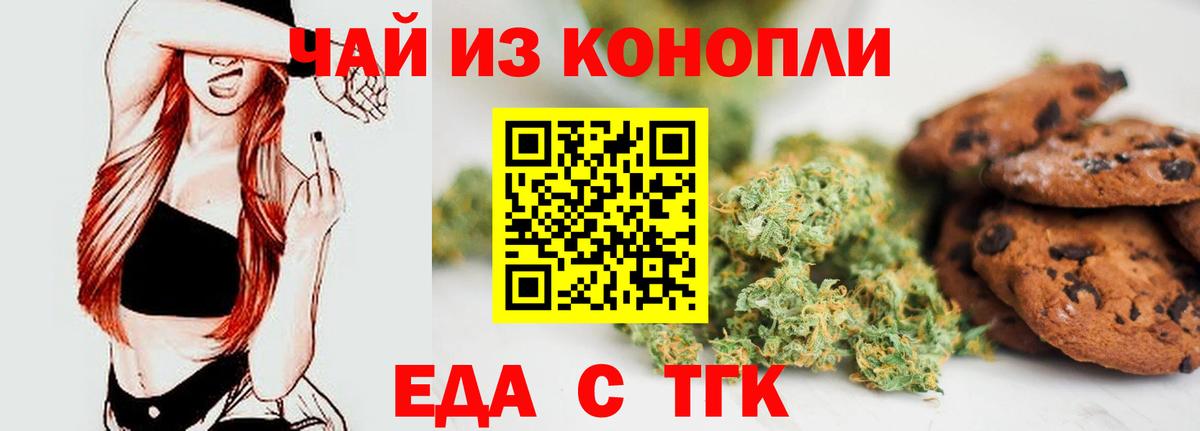 Cannafood конопля  Вход с VPN  Троицк 