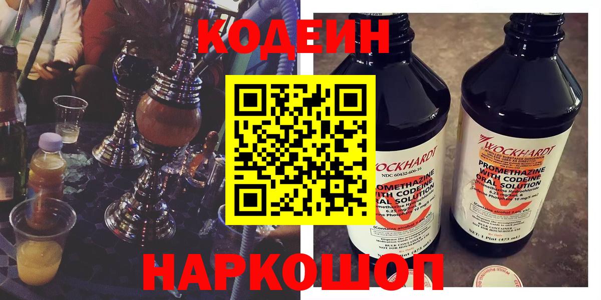 Кодеин напиток Lean (лин) Троицк
