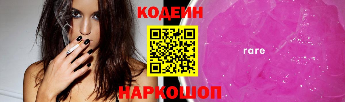 Codein напиток Lean (лин)  Вход с VPN  Codein напиток Lean (лин)  Троицк 