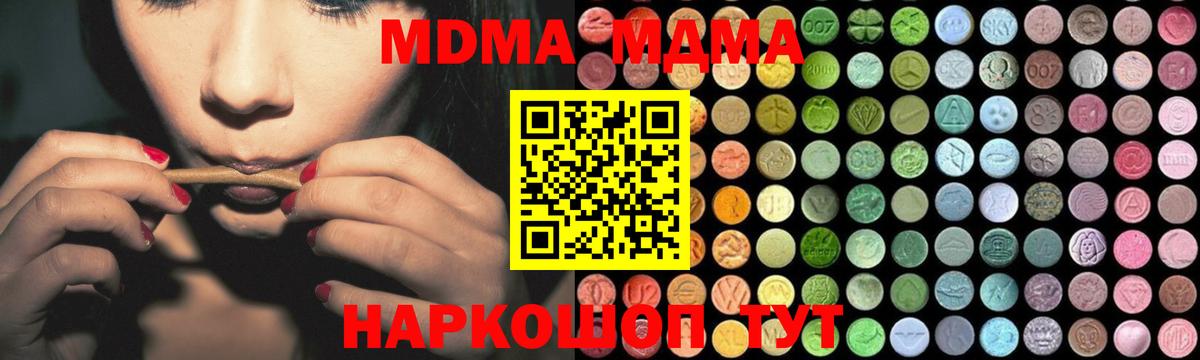 Троицк  MDMA молли  Вход с VPN  MDMA VHQ 